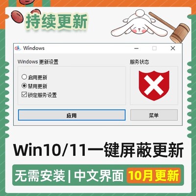 一键屏蔽win10/windows11电脑系统自动更新禁止关闭禁用工具软件