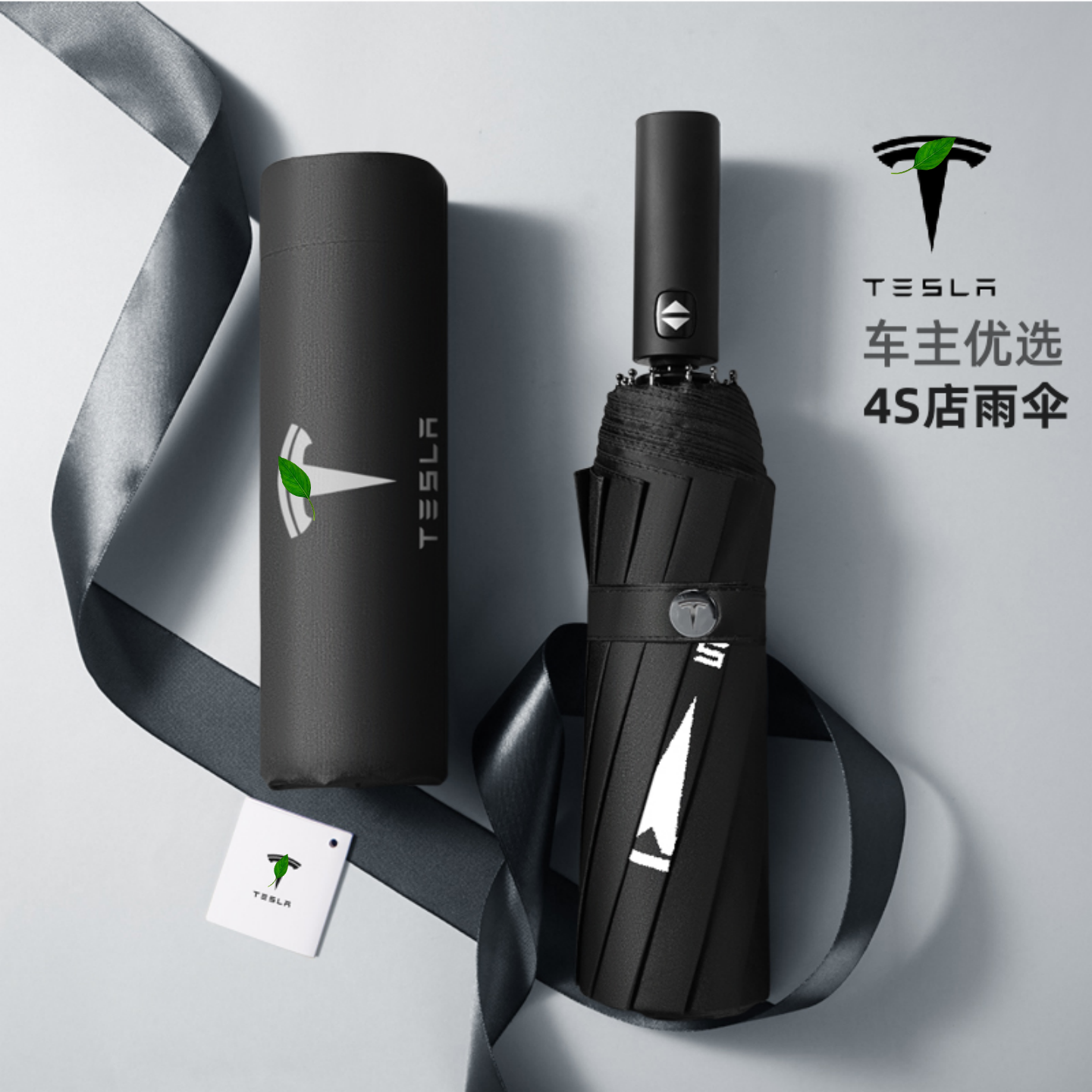 适用于特斯拉雨伞原厂4S店汽车专用高档全自动12骨防晒长柄折叠伞