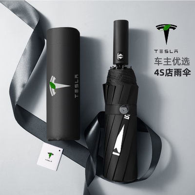 专用于特斯拉汽车高档12骨折叠伞