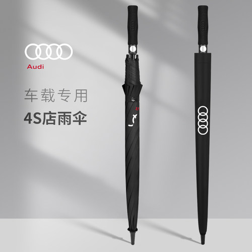 适用于奥迪汽车专用超大长柄伞