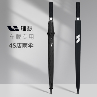 适用于理想雨伞4S店L678原厂装 车载专用高档大号全自动长柄折叠伞