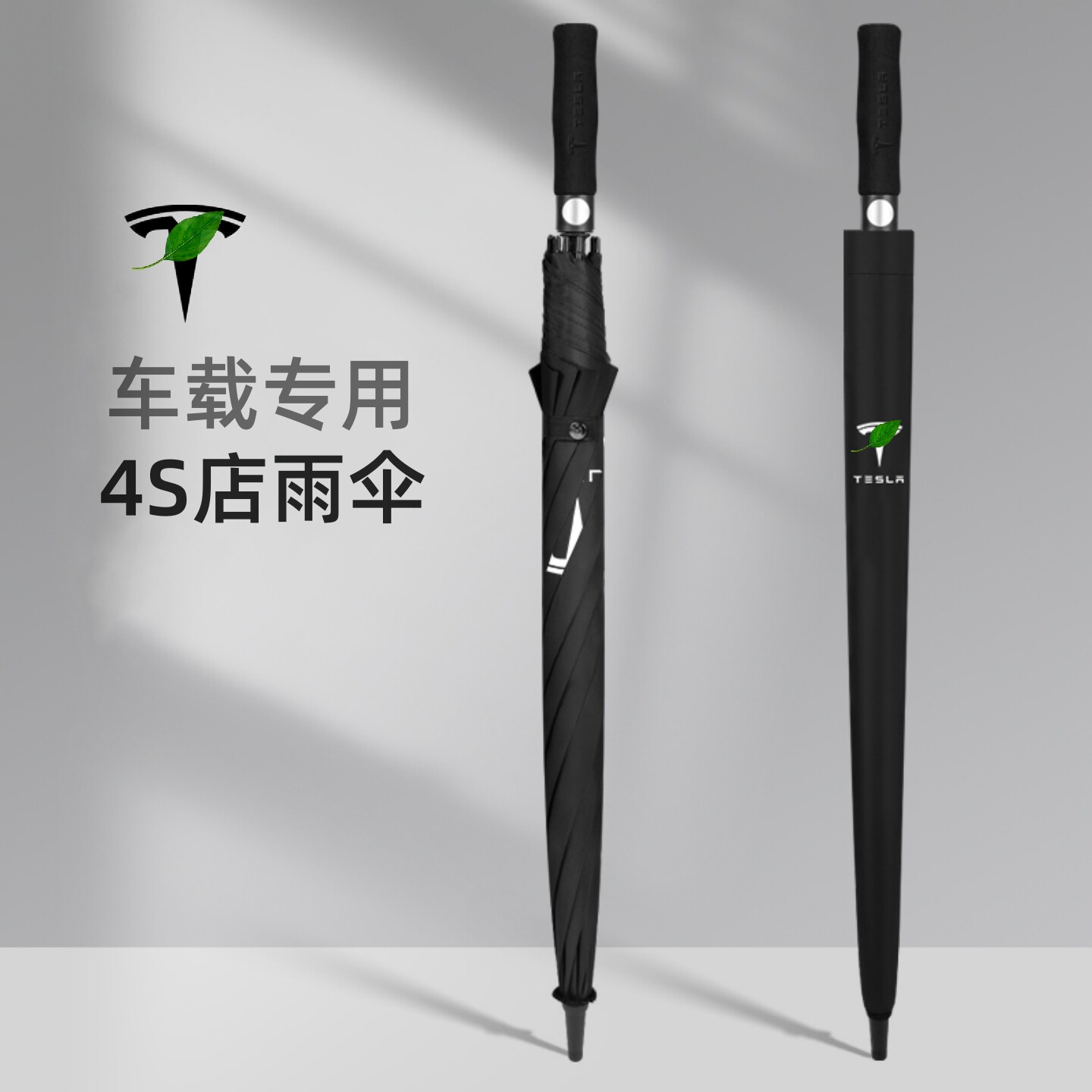 适用于特斯拉雨伞原厂装4S店车载专用高档全自动长柄折叠晴雨两用
