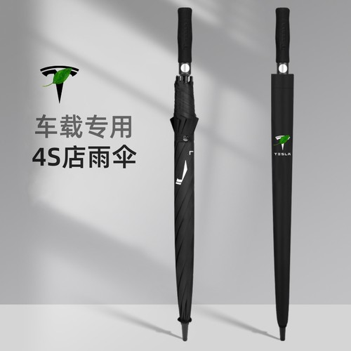适用于特斯拉汽车高档商务长伞