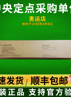 惠普W9220MC粉盒原装适用于HPE78223dn E78228dn打印机复印机墨盒