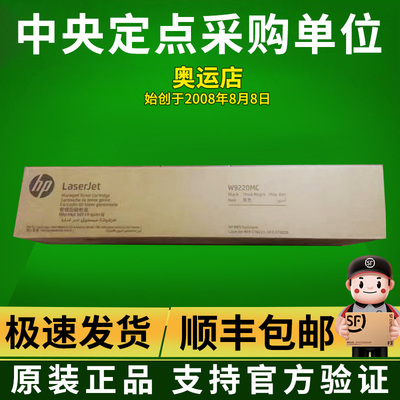 惠普W9220MC粉盒原装适用于HPE78223dn E78228dn打印机复印机墨盒