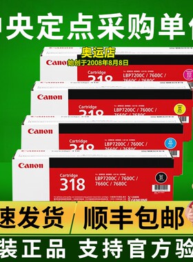 原装正品佳能CRG-318硒鼓 适用CANON LBP7200C 7660C 7600C 7680C