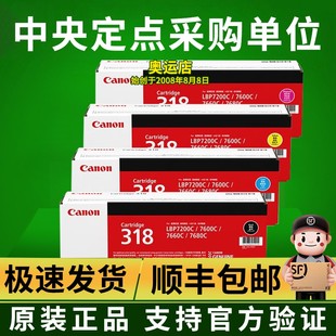 318硒鼓 7680C 正品 7600C 原装 7660C 适用CANON 佳能CRG LBP7200C
