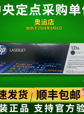 原装惠普 CF210A硒鼓 HP 200 M276nw M251n M276n 131A硒鼓 210A