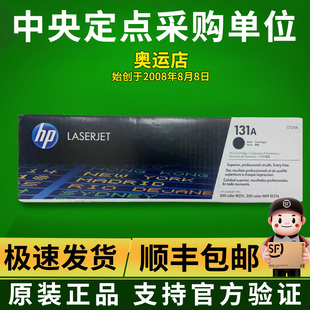 200 131A硒鼓 惠普 210A M276n CF210A硒鼓 M251n 原装 M276nw