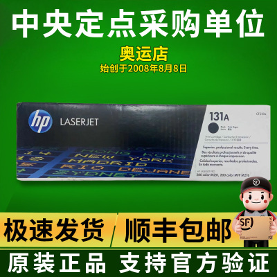 原装惠普 CF210A硒鼓 HP 200 M276nw M251n M276n 131A硒鼓 210A