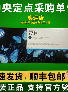 原装惠普HP771B墨盒墨水z6200 HPZ6800 Z6810绘图仪CH644维护盒