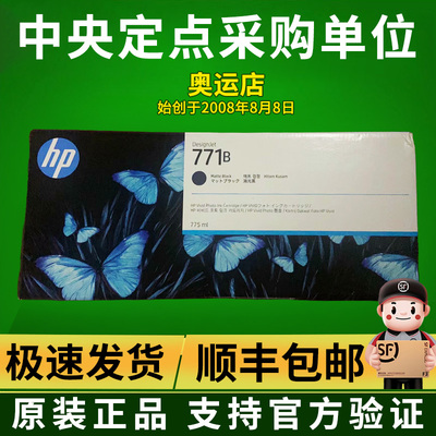 原装惠普HP771B墨盒墨水z6200 HPZ6800 Z6810绘图仪CH644维护盒