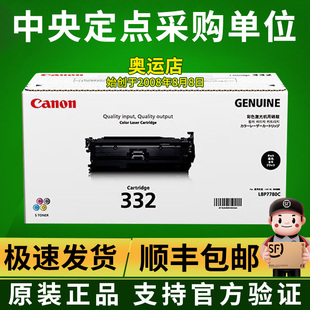 激光打印机机 佳能CRG332黑色色硒鼓 原装 正品 适用LBP7780Cx