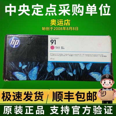 【原装正品】惠普HP91号墨盒 C9471A 浅红色墨盒 HP Z6100墨盒