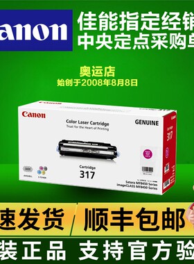 佳能CRG-317BK C M Y MF8450C 9220C 9280C 8450 9220原装硒鼓