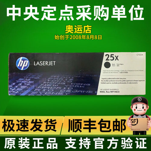 原装HP惠普CF325X硒鼓HP25X硒鼓高大容量惠普CF325X M830z M806dn