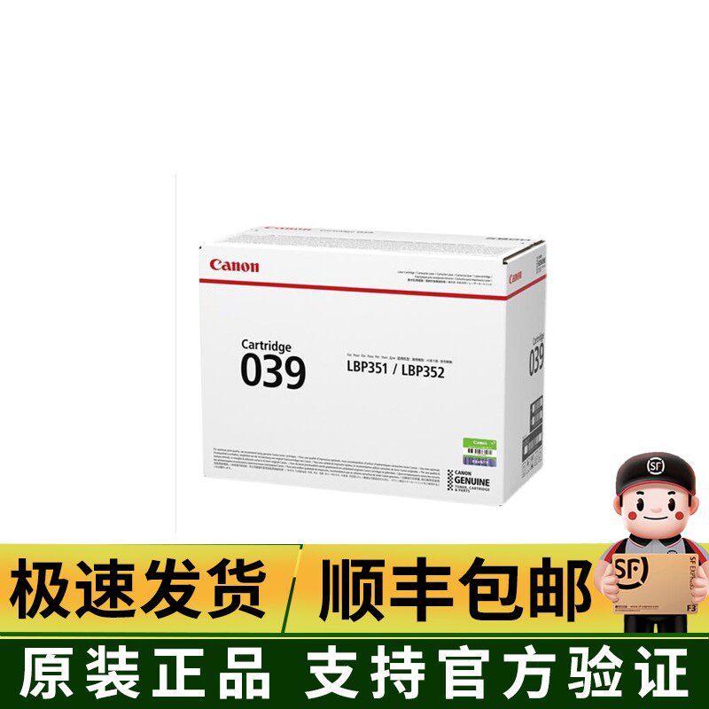 原装佳能CRG-039H硒鼓大容量 佳能039硒鼓适用LBP351x LBP352x