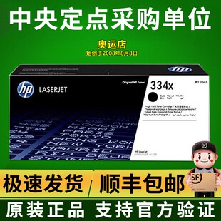 334X黑色粉盒W1334X大容量硒鼓M42523n 惠普原装 M42525打印13700