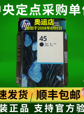 原装惠普HP51645A墨盒HP45墨盒 惠普HP45墨盒 惠普45绘图仪墨盒