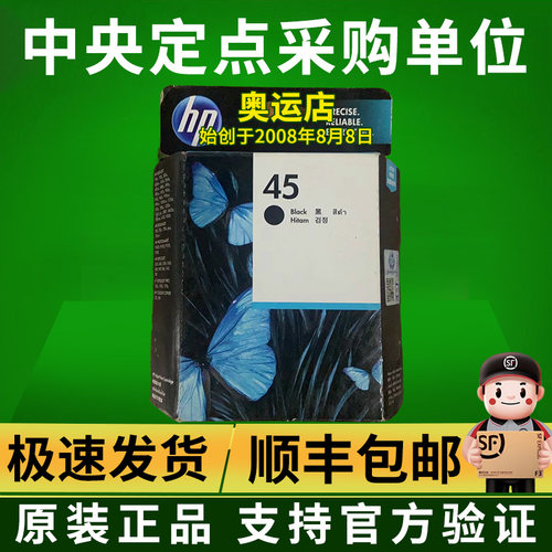 原装惠普hp51645a墨盒hp45绘图仪