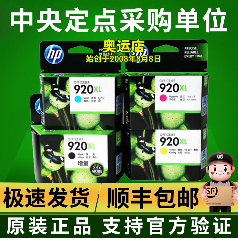 原装正品 .惠普HP920XL墨盒黑色大容量HP6000 6500 7000 7500A