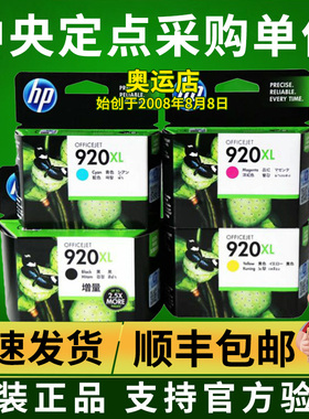 原装正品 .惠普HP920XL墨盒黑色大容量HP6000 6500 7000 7500A