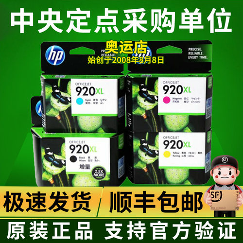 原装正品 .惠普HP920XL墨盒黑色大容量HP6000 6500 7000 7500A