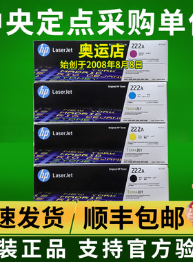 原装惠普 222A硒鼓W222A/X 黑彩粉盒适用3288dw 3388打印耗材墨粉