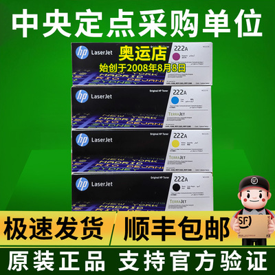 原装惠普 222A硒鼓W222A/X 黑彩粉盒适用3288dw 3388打印耗材墨粉