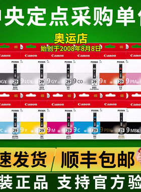 佳能原装 PRO-1 PGI-29墨盒MBK PBK LGY GY DGY C M Y PC R CO PM