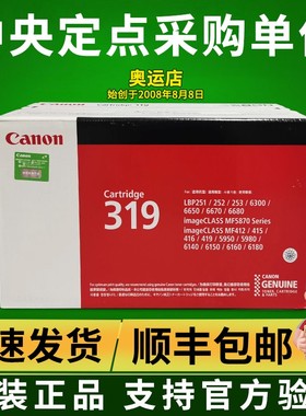 佳能原装CRG-319黑色硒鼓MF6160DW/MF6140DN/LBP6300打印机墨粉盒
