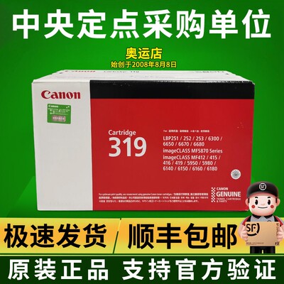 佳能原装CRG-319黑色硒鼓MF6160DW/MF6140DN/LBP6300打印机墨粉盒