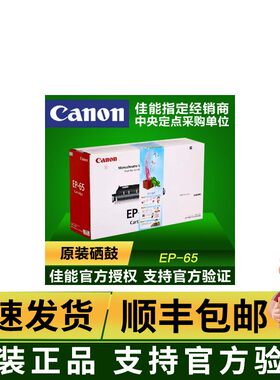 正品原装打印机硒鼓Canon/佳能