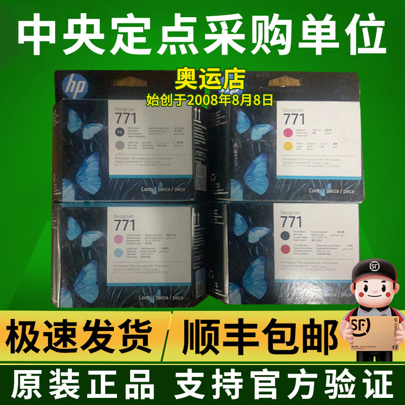 原装惠普HP771打印头CE020A Z6810 Z6800 Z6200喷头墨头绘图仪