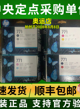 原装惠普HP771打印头CE020A Z6810 Z6800 Z6200喷头墨头绘图仪