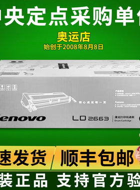 原装正品 联想lenovo LD2663硒鼓粉仓 LJ6300 LJ6300D 6350DN