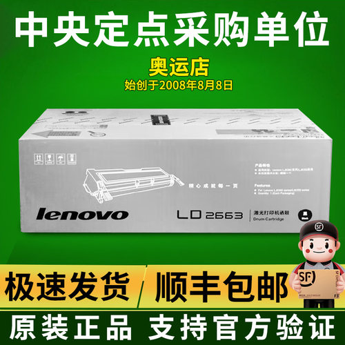 原装正品 联想lenovo LD2663硒鼓粉仓 LJ6300 LJ6300D 6350DN