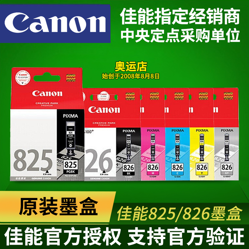 原装正品打印机Canon/佳能