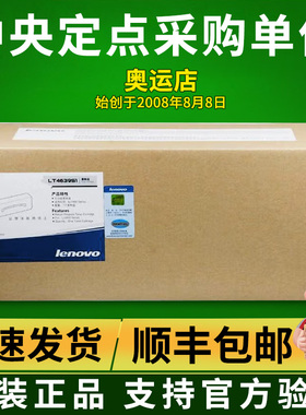 原装正品联想lenovo LT4639 黑色墨粉粉盒LJ3900DN 4939粉盒粉仓