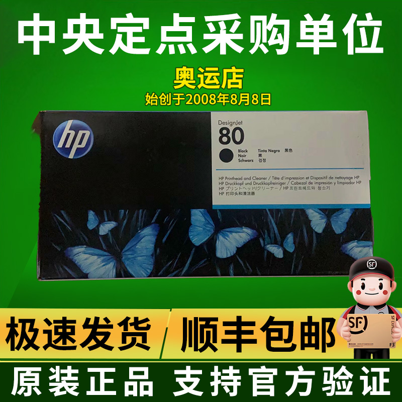 【原装正品】惠普HP 80号 C4820A黑色打印头 喷头HP 1050C plus
