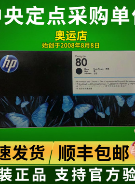 【原装正品】惠普HP 80号 C4820A黑色打印头 喷头HP 1050C plus