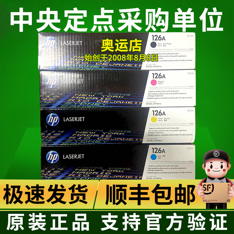 原装 惠普 HP CE310A 硒鼓HP126A黑色硒鼓 1025 M175nw M275 硒鼓