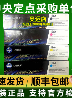 原装 惠普 HP CE310A 硒鼓HP126A黑色硒鼓 1025 M175nw M275 硒鼓