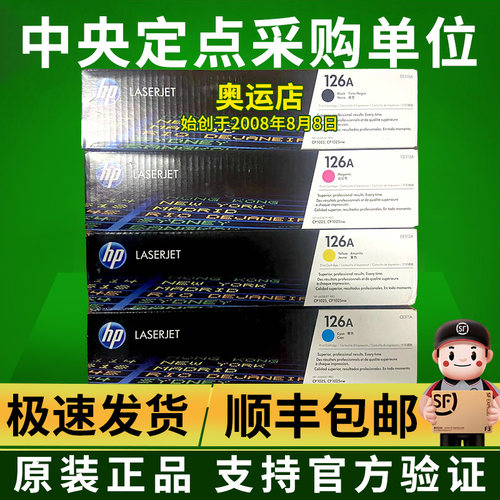 原装惠普ce310a硒鼓126a黑色