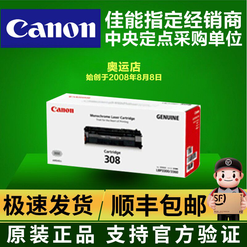 原装正品 佳能 CRG 308 硒鼓CANON LBP3300 LBP3360 308硒鼓