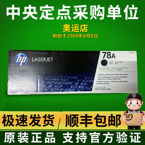 原装正品 惠普 HP CE278A 78A硒鼓 P1566 P1606dn M1536硒鼓