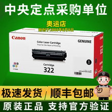 Canon/佳能 CRG-322 BK 原装 黑色 硒鼓 LBP 9100Cdn 9500C 9600C
