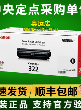 Canon/佳能 CRG-322 BK 原装 黑色 硒鼓 LBP 9100Cdn 9500C 9600C
