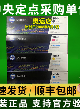 原装惠普 204A CF510A 硒鼓HP M154A 154NW M180n M181fw打印机