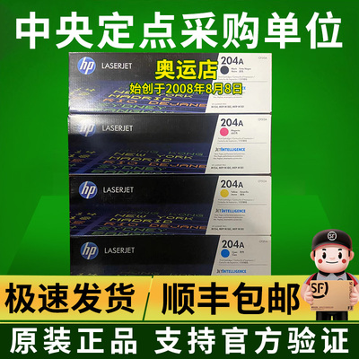 原装惠普 204A CF510A 硒鼓HP M154A 154NW M180n M181fw打印机